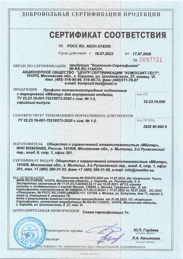 Сертификат Moeller 1