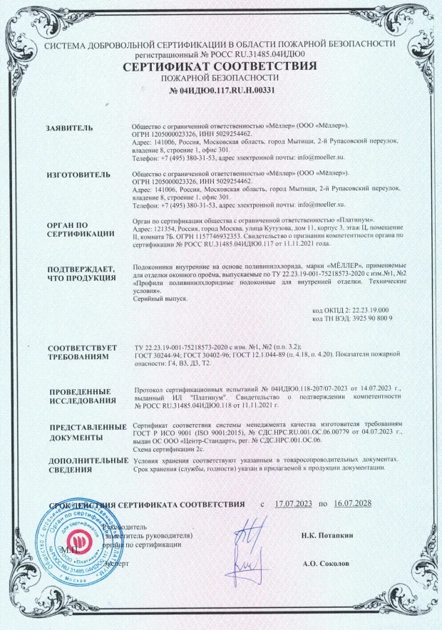 Сертификат Moeller 2